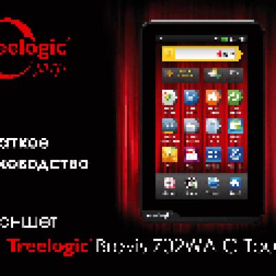 TREELOGIC Brevis 702WA C-Touch