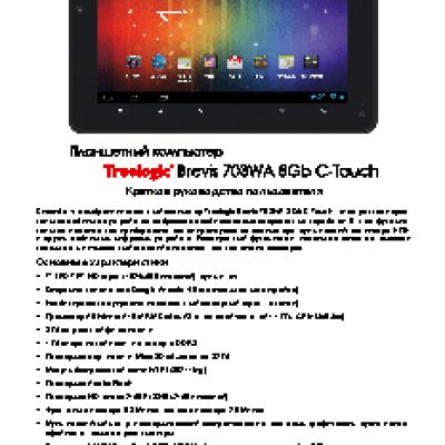 TREELOGIC Brevis 703WA 8Gb C-Touch