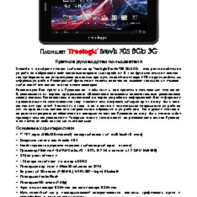 TREELOGIC Brevis 705 8Gb 3G