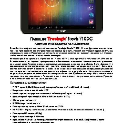 TREELOGIC Brevis 710DC