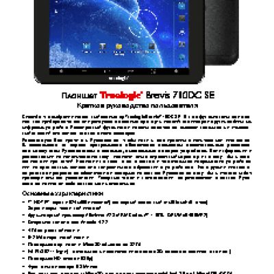 TREELOGIC Brevis 710DC SE
