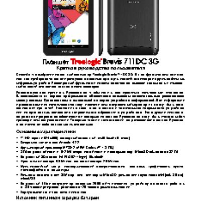 TREELOGIC Brevis 711DC 3G