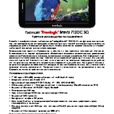 TREELOGIC Brevis 712DC 3G