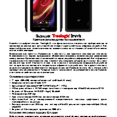 TREELOGIC Brevis 714DC 3G