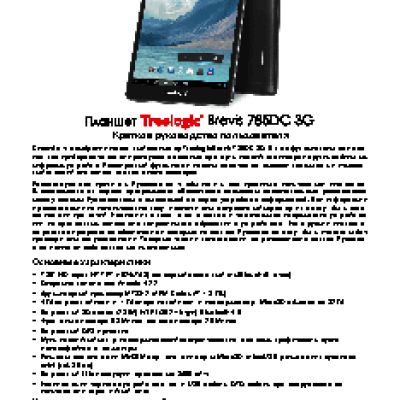 TREELOGIC Brevis 785DC