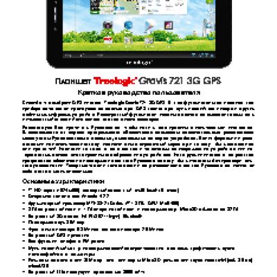 TREELOGIC Gravis 721 3G GPS