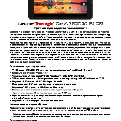TREELOGIC Gravis 77QC 3G IPS GPS