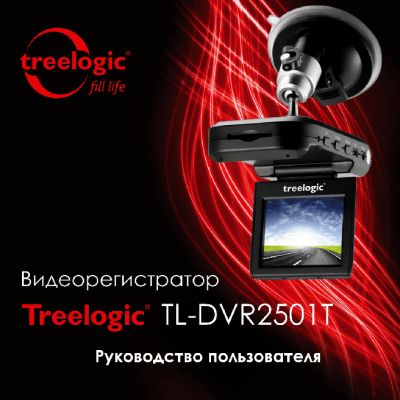 TREELOGIC TL-DVR2501T