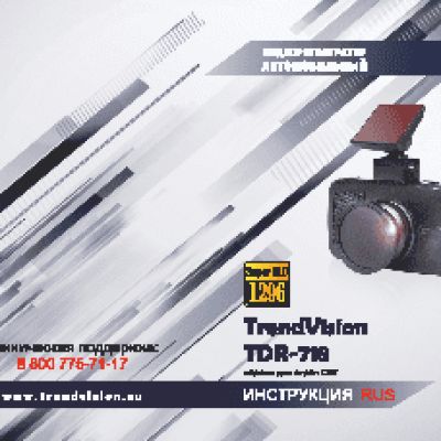 TRENDVISION TDR-718GP