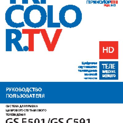 TRICOLOR ТВ Full HD GS E501/C591