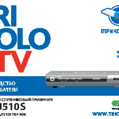 ТРИКОЛОР HD U510