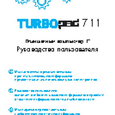 TURBOPAD 711