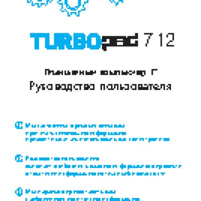 TURBOPAD 712