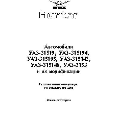 UAZ Hunter УАЗ Хантер (2009)