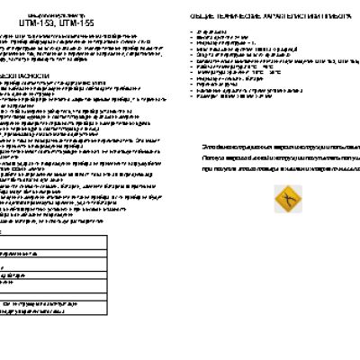 UNI-T UTM 153 (UT53)