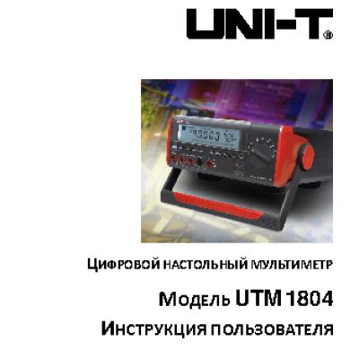 UNI-T UTM 1804 (UT804)