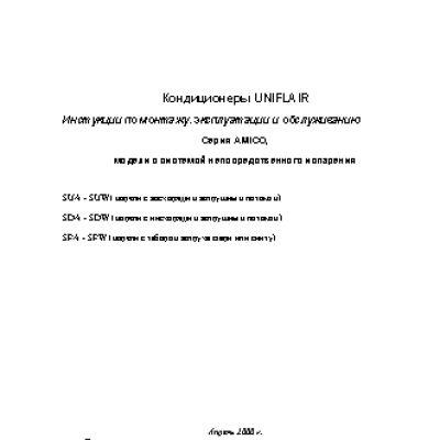 UNIFLAIR SDA/SUA 0331A