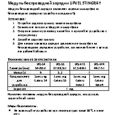 UPVEL UQ-S5 STINGRAY