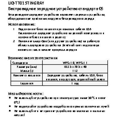 UPVEL UQ-TT01 STINGRAY