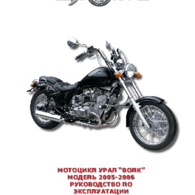 Урал Волк (2005-2006)