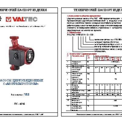 VALTEC VRS.256.13