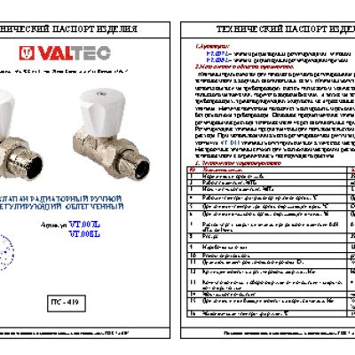 VALTEC VT.007.LN.04