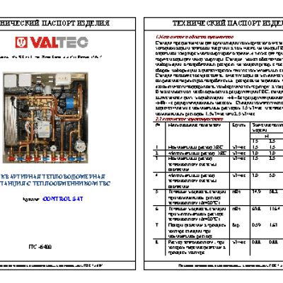 VALTEC VT.CM.SATH