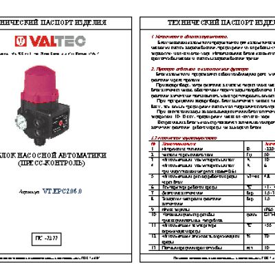 VALTEC VT.EPC2.06