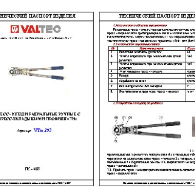 VALTEC VTm.293.0.160032