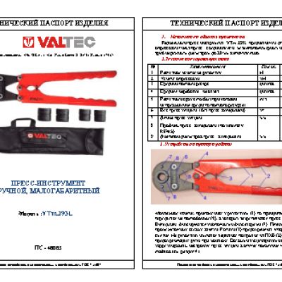 VALTEC VTm.293.L.1620