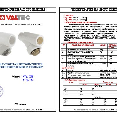 VALTEC VTp.786.0.020