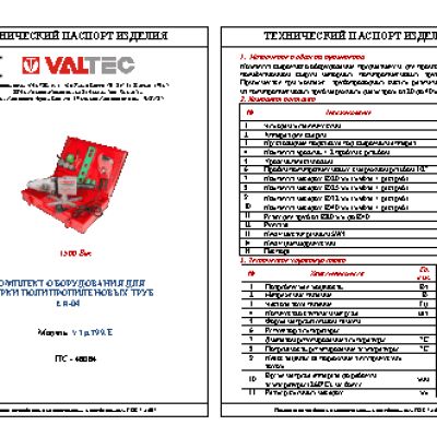 VALTEC VTp.799.E.020040