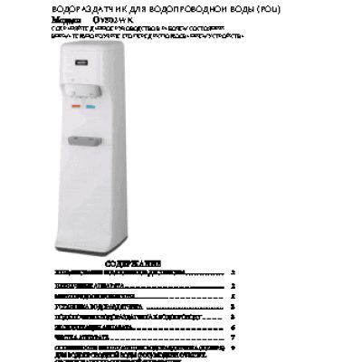 VATTEN OV802WK +EVERPURE AC