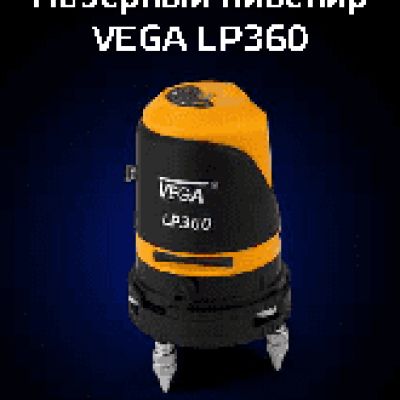 VEGA LP360