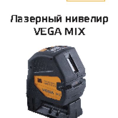 VEGA MIX