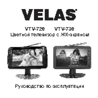 VELAS VTV-730