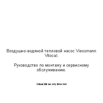 VIESSMANN Vitocal 300 BW 104