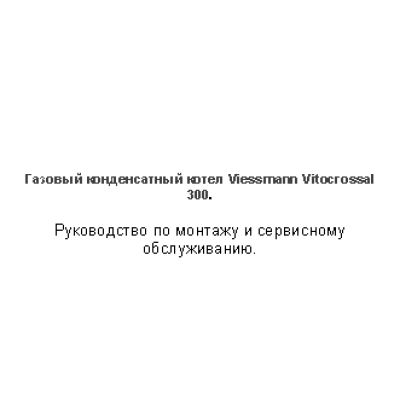 VIESSMANN Vitocrossal 300 27