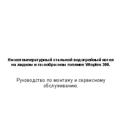 VIESSMANN Vitoplex 300 80