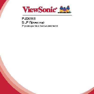VIEWSONIC PJD5353