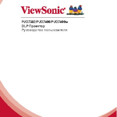 VIEWSONIC PJD7382