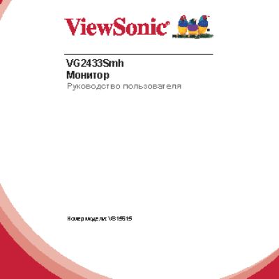 VIEWSONIC VG2433Smh