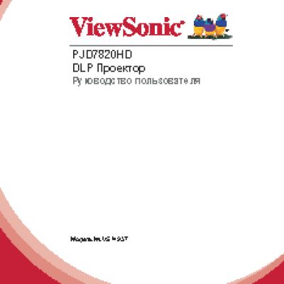 VIEWSONIC PJD7820HD