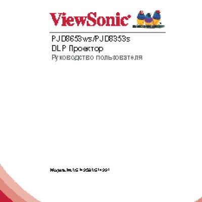 VIEWSONIC PJD8353s