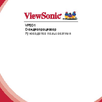 VIEWSONIC VP3D1