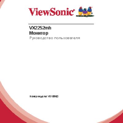 VIEWSONIC VX2252mh