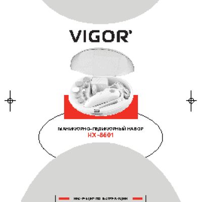 VIGOR HX-8601