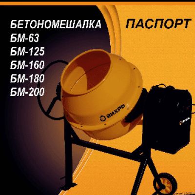 ВИХРЬ БМ-200