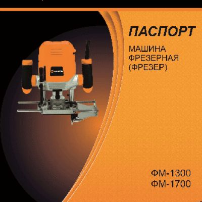 ВИХРЬ ФМ-1300