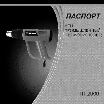 ВИХРЬ ТП-2000